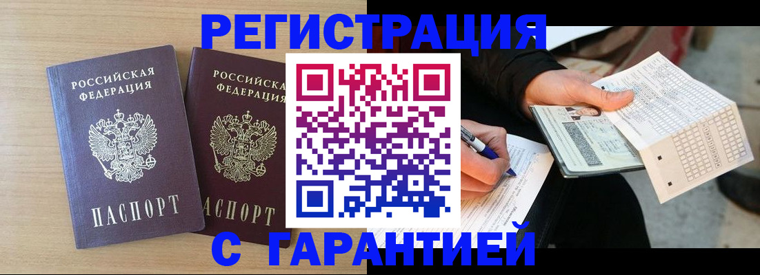 прописка законно в Санкт-Петербурге