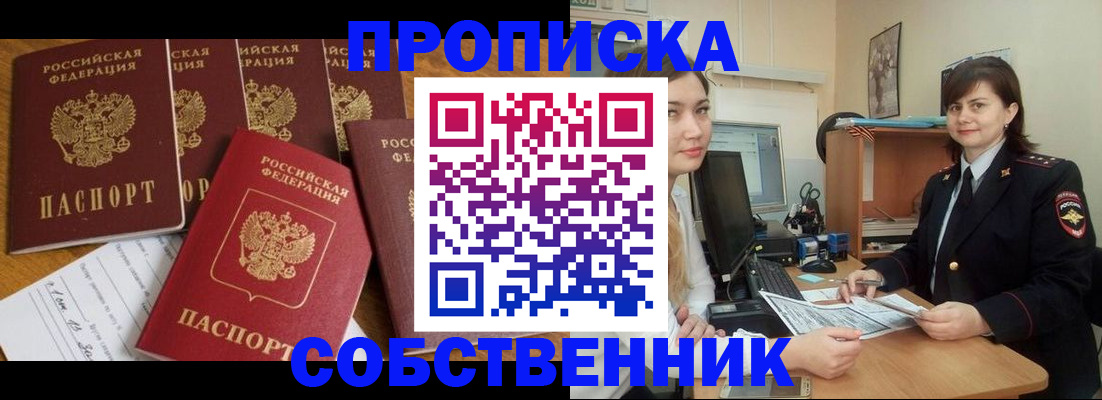 прописка в квартире в Санкт-Петербурге