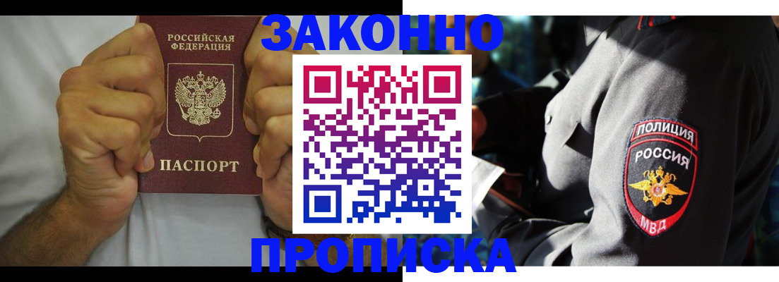 прописка от собственника в Санкт-Петербурге