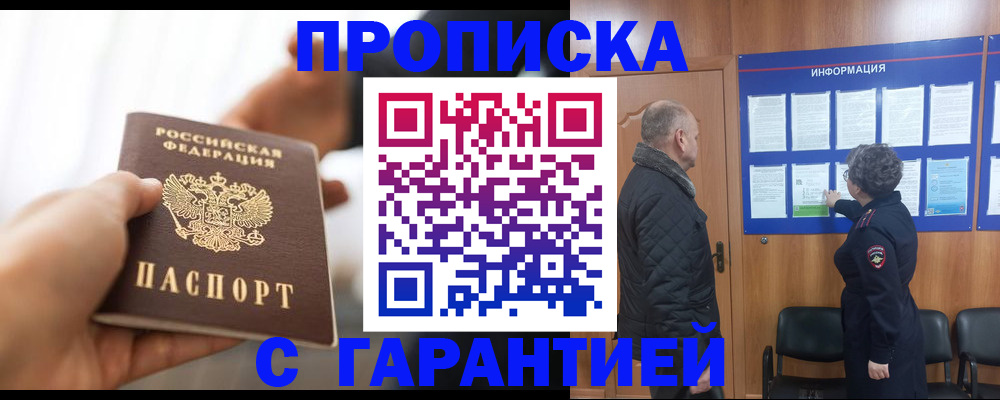 прописка в квартире в Санкт-Петербурге